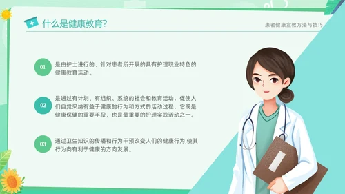 绿色清新简约医疗健康宣教方法与技巧培训PPT