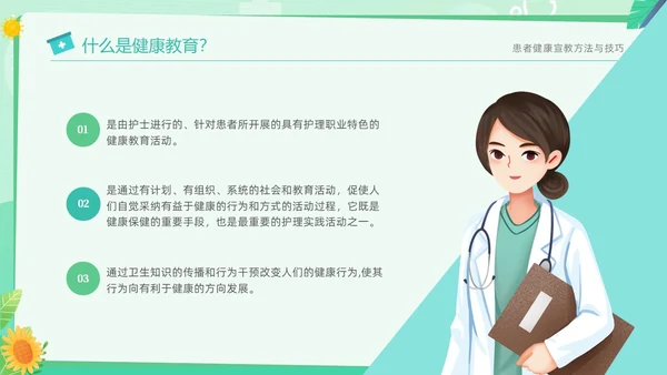 绿色清新简约医疗健康宣教方法与技巧培训PPT