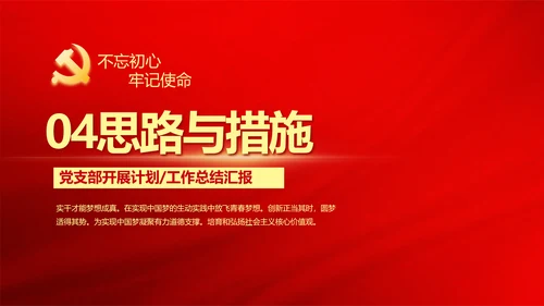 红色党建党支部年终总结述职报告学习教育PPT