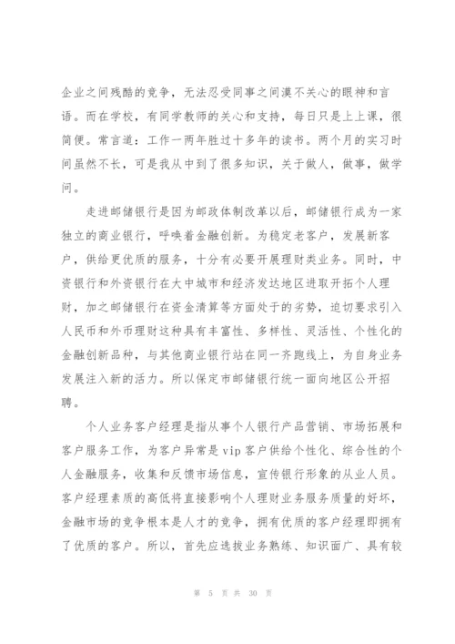 邮政营业厅实习心得报告7篇.docx