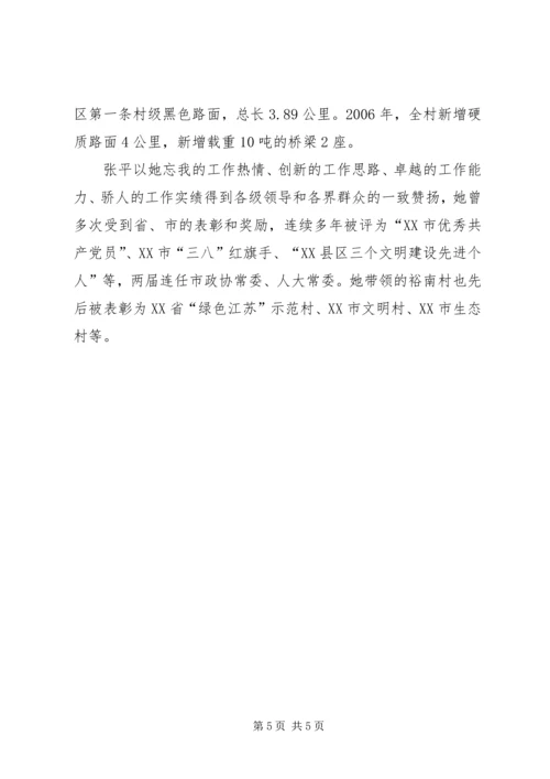 村女党支部书记带领村民致富奔小康事迹材料 (2).docx