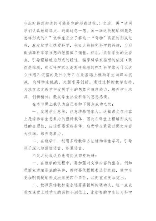 琥珀教学反思.docx