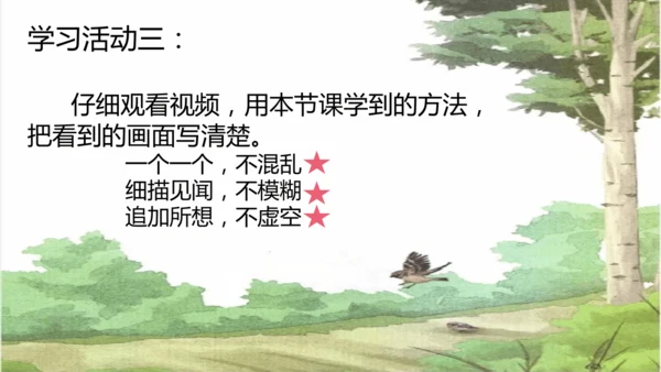 第16课《麻雀》课件