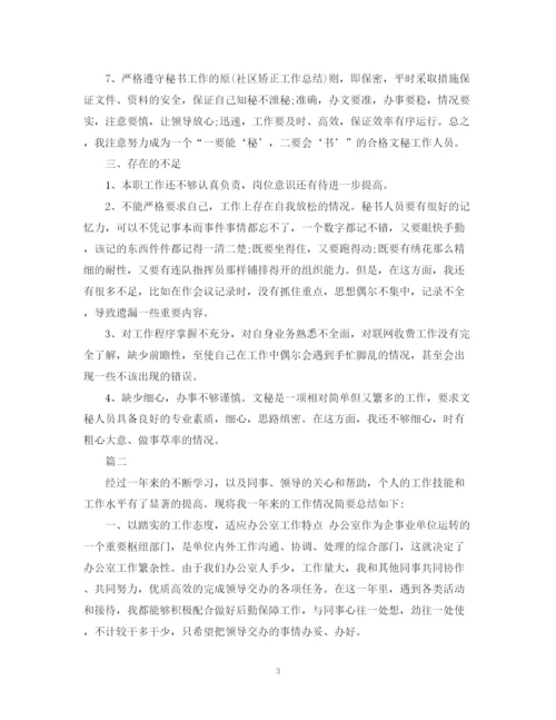 精编之办公室领导秘书工作总结模板五篇.docx