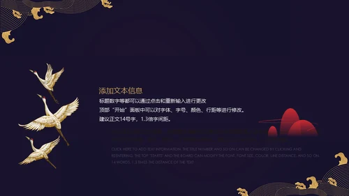 国学经典古风中国元素通用PPT模板