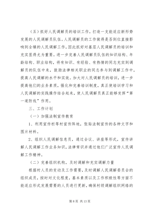 人民调解的工作计划.docx