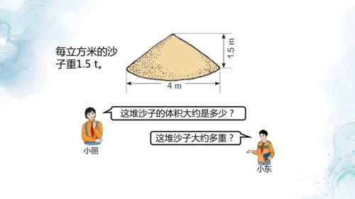 人教版六年级数学下册圆锥的体积练习课教学课件