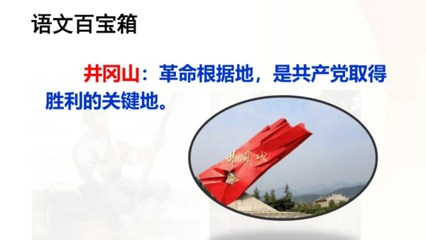 第16课 《朱德的扁担》   课件