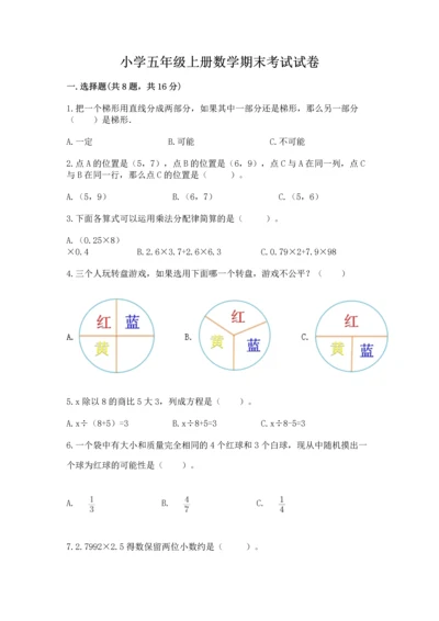 小学五年级上册数学期末考试试卷及1套完整答案.docx