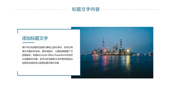 上海印象旅游文化展示东方明珠PPT模板
