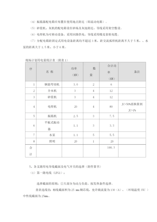 临时用水用电施工方案.docx