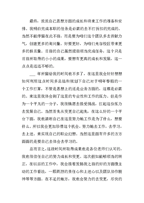 2022员工转正申请书报告