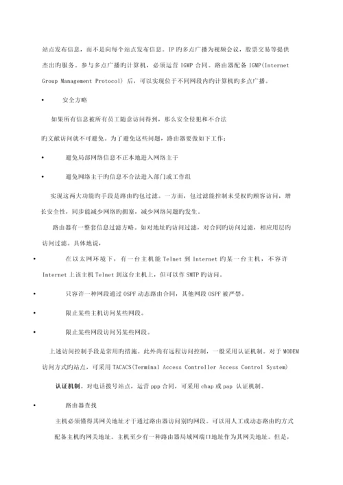 大型企业网络设计及实现.docx