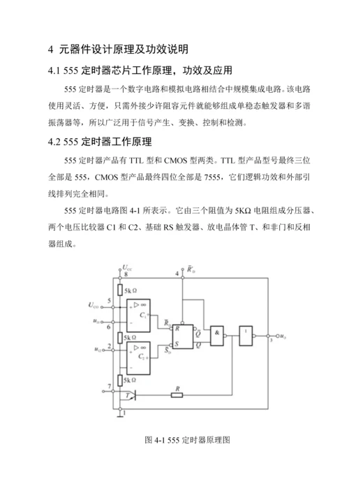 数字电子核心技术优秀课程设计声光感应报警器.docx