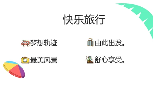 夏日清凉旅游电子相册动态PPT模板