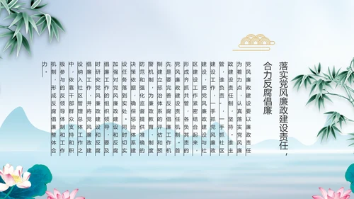 反腐倡廉党风廉政建设工作总结PPT