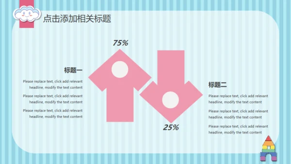 可爱卡通幼儿园开课啦通用PPT模板