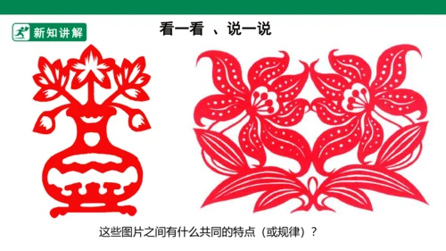 第六课《巧用对称形》课件