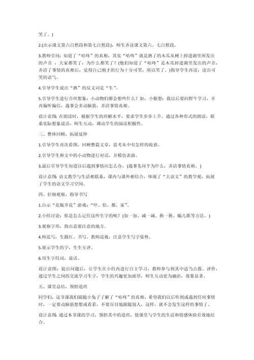 部编版小学一年级下册第八单元详细教案.docx