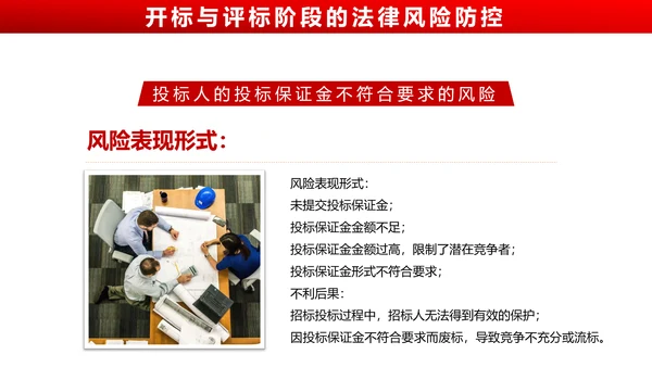 违反招标投标法规_法律责任知识科普PPT