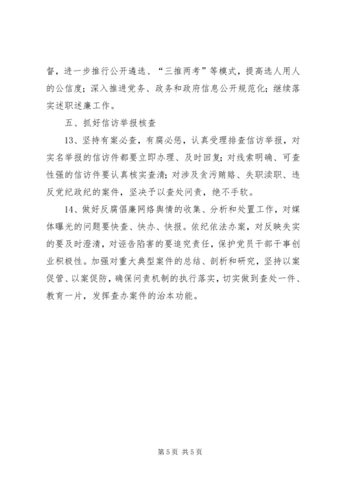 人防办某年党风廉政建设工作要点.docx