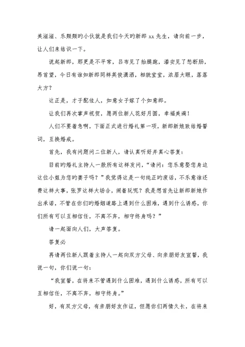 农村婚礼主持词范本2022
