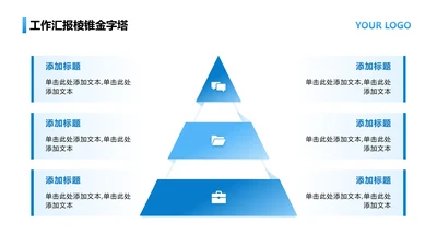 蓝色简约商务6项棱锥PPT单页