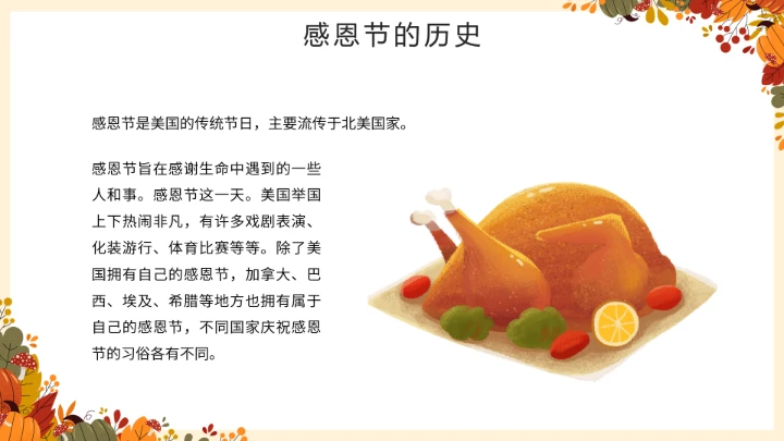 感恩节主题感恩教育班会PPT模板