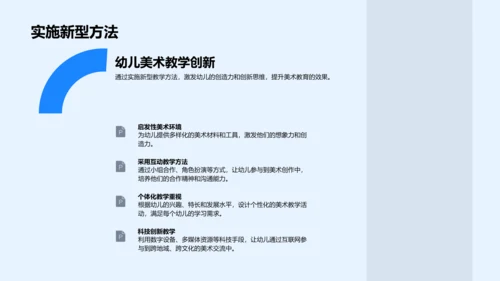 幼儿美术新教学法PPT模板