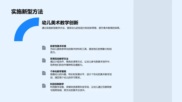幼儿美术新教学法PPT模板