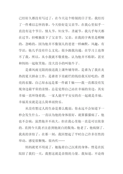 最特别的礼物作文.docx