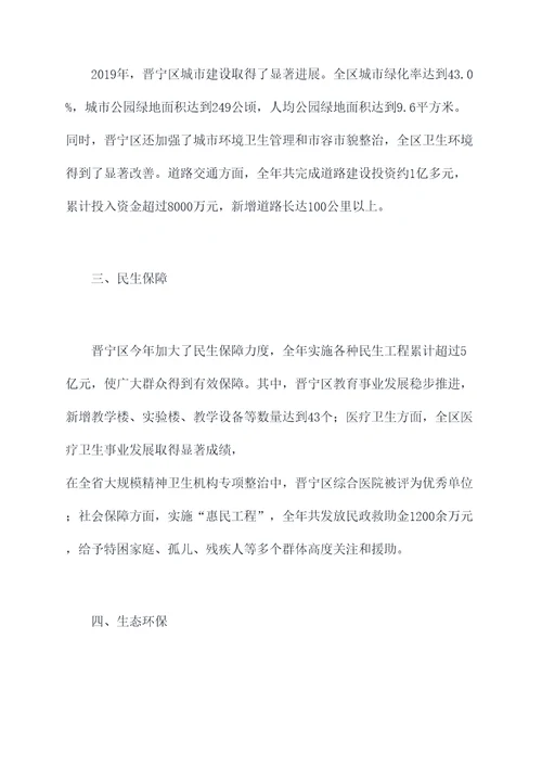 晋宁区工作报告