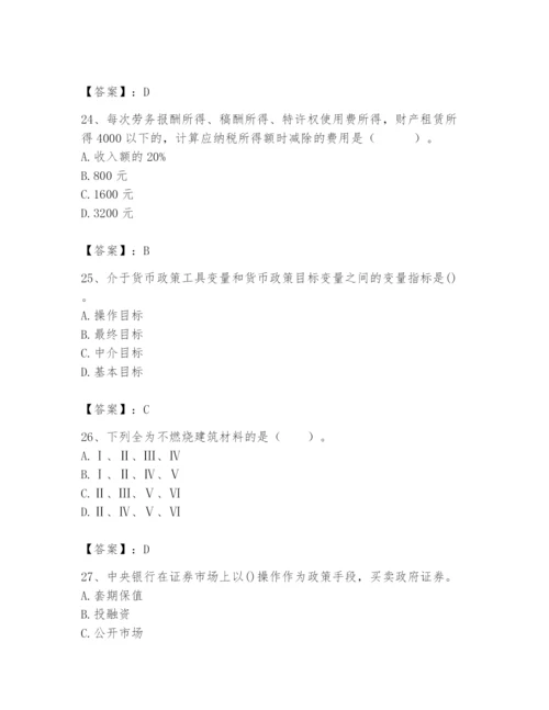 2024年国家电网招聘之经济学类题库及参考答案（最新）.docx