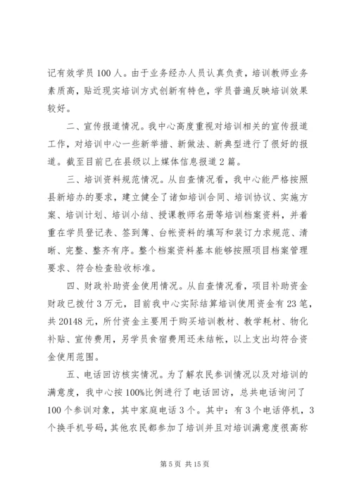 第一篇：民生工程自查报告.docx