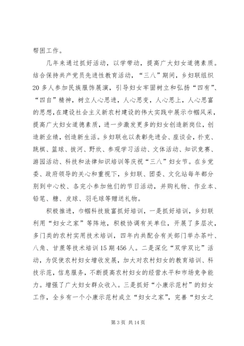 在乡镇妇女代表大会上的报告 (3).docx