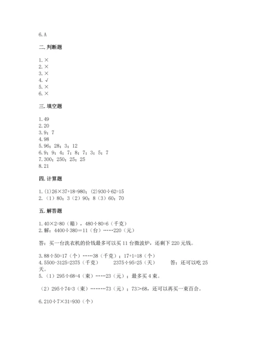 北京版四年级上册数学第六单元 除法 测试卷（word）.docx