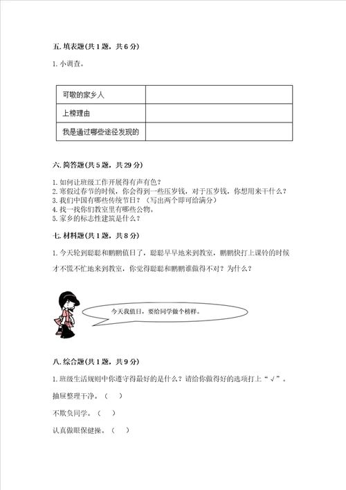 2022二年级上册道德与法治 期末测试卷含答案精练