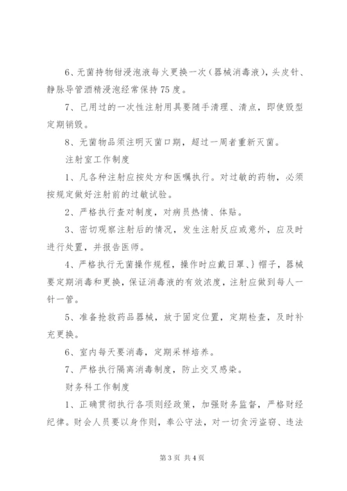 医院各科室规章制度 (2).docx