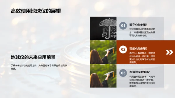 掌握地球仪使用技巧