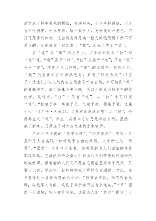 庖丁解牛原文翻译及赏析.docx