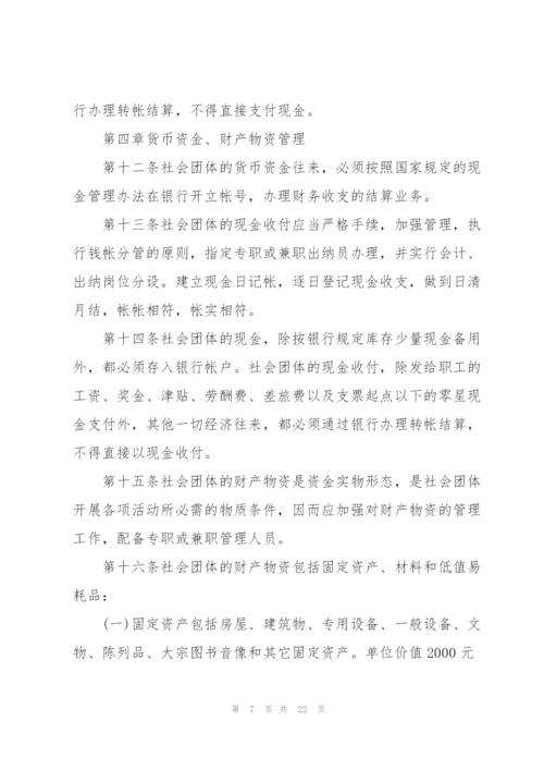 民办非企业财务管理制度3篇.docx