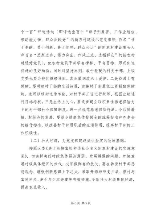 村级党支部财政管理现状.docx