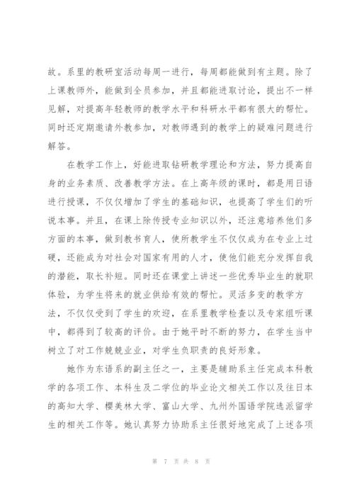 教师个人先进事迹材料3篇.docx