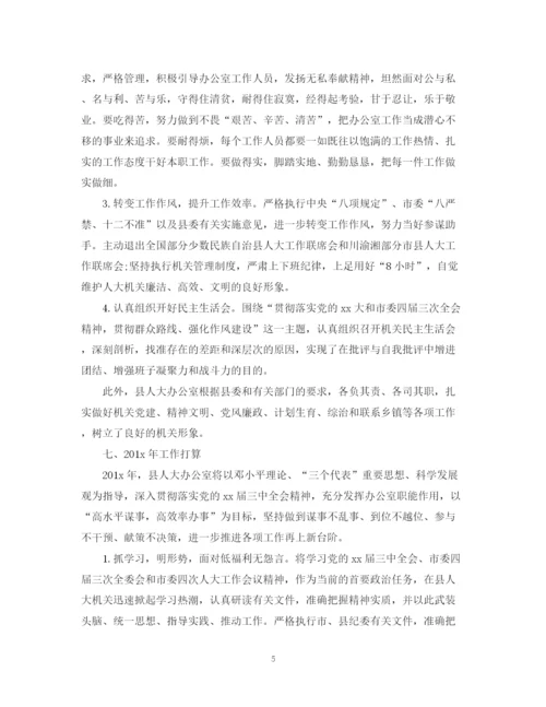 精编之人大办公室工作总结范文.docx