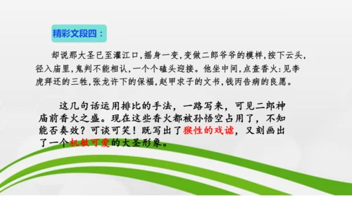 第21课《小圣施威降大圣》课件-2024-2025学年七年级语文上册同步备课优质课件（统编版2024