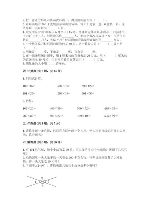 人教版数学四年级上册期末测试卷（满分必刷）.docx