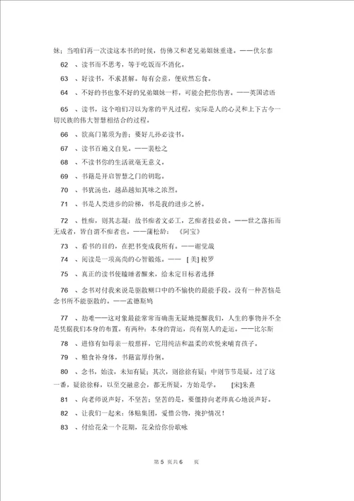 2021年经典读书学习的名言汇总84句