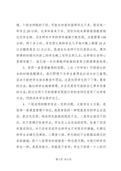 初一年级大会发言稿 (4).docx