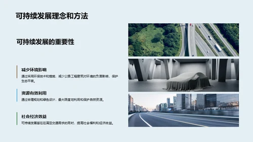 公路绿化新纪元