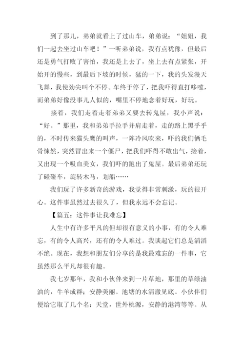 这件事使我难忘作文.docx